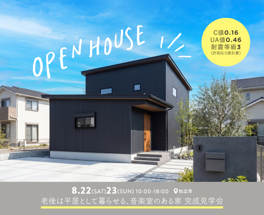Modern dark-gray house with 'OPEN HOUSE' handwritten in white across a blue sky; bright yellow circle details on the right. In Japanese bottom banner: event date and venue info.