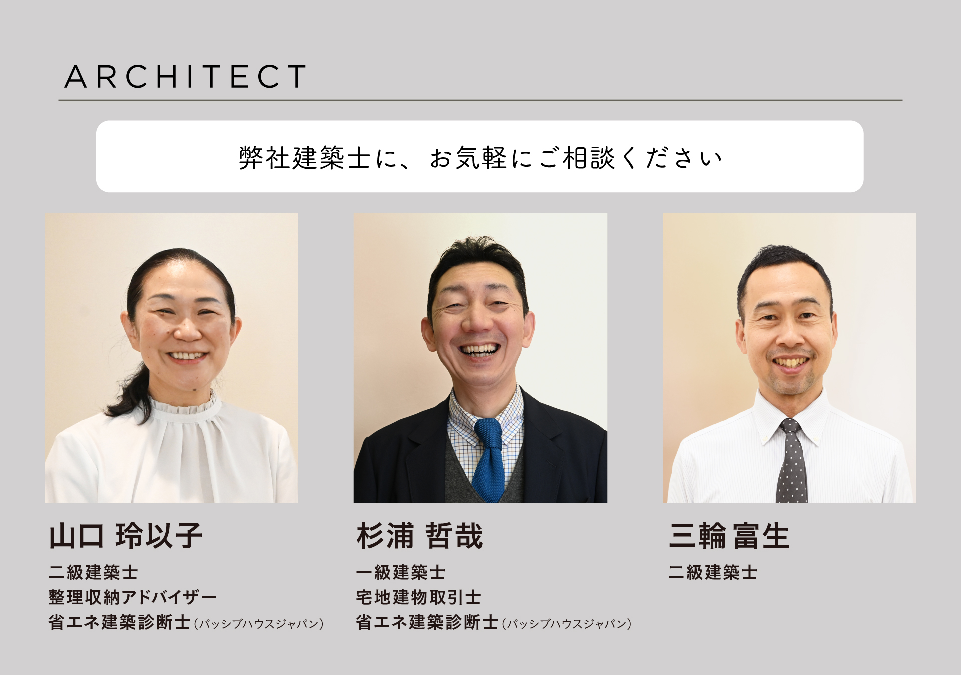 ユートピア建設の建築士の三人の写真、みんな笑顔。
