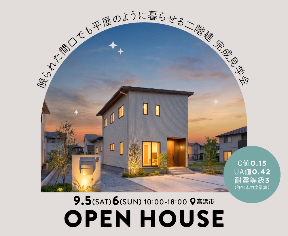Open House flyer featuring a modern two‑story house at sunset, with curved Japanese headline and a teal info badge.